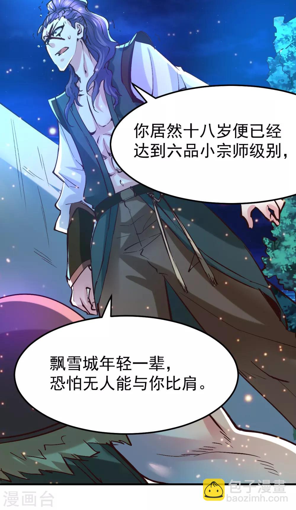 《本婿修的是贱道》第53话 颜如雪的实力！ 第17页
