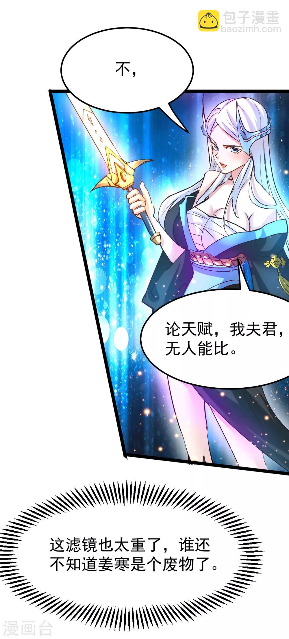 《本婿修的是贱道》第53话 颜如雪的实力！ 第18页
