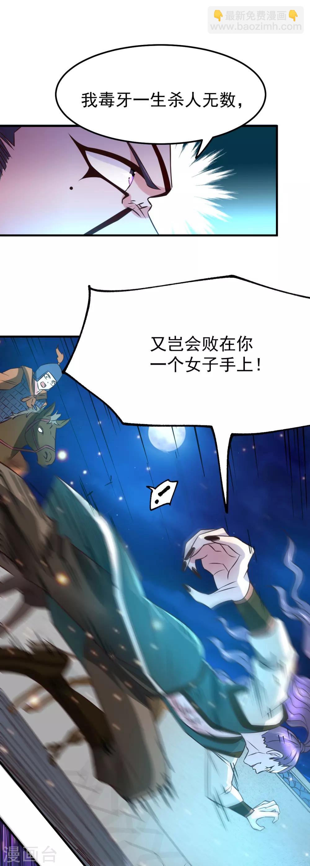 《本婿修的是贱道》第53话 颜如雪的实力！ 第19页