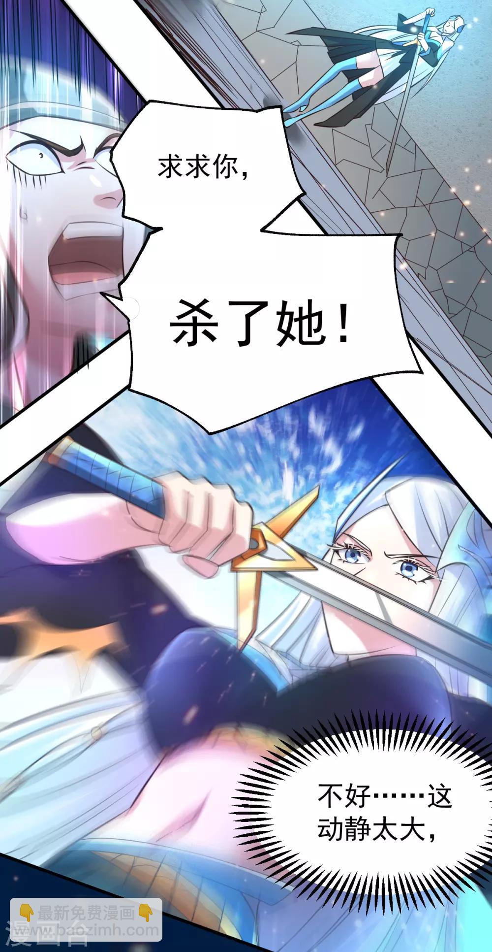 《本婿修的是贱道》第53话 颜如雪的实力！ 第20页