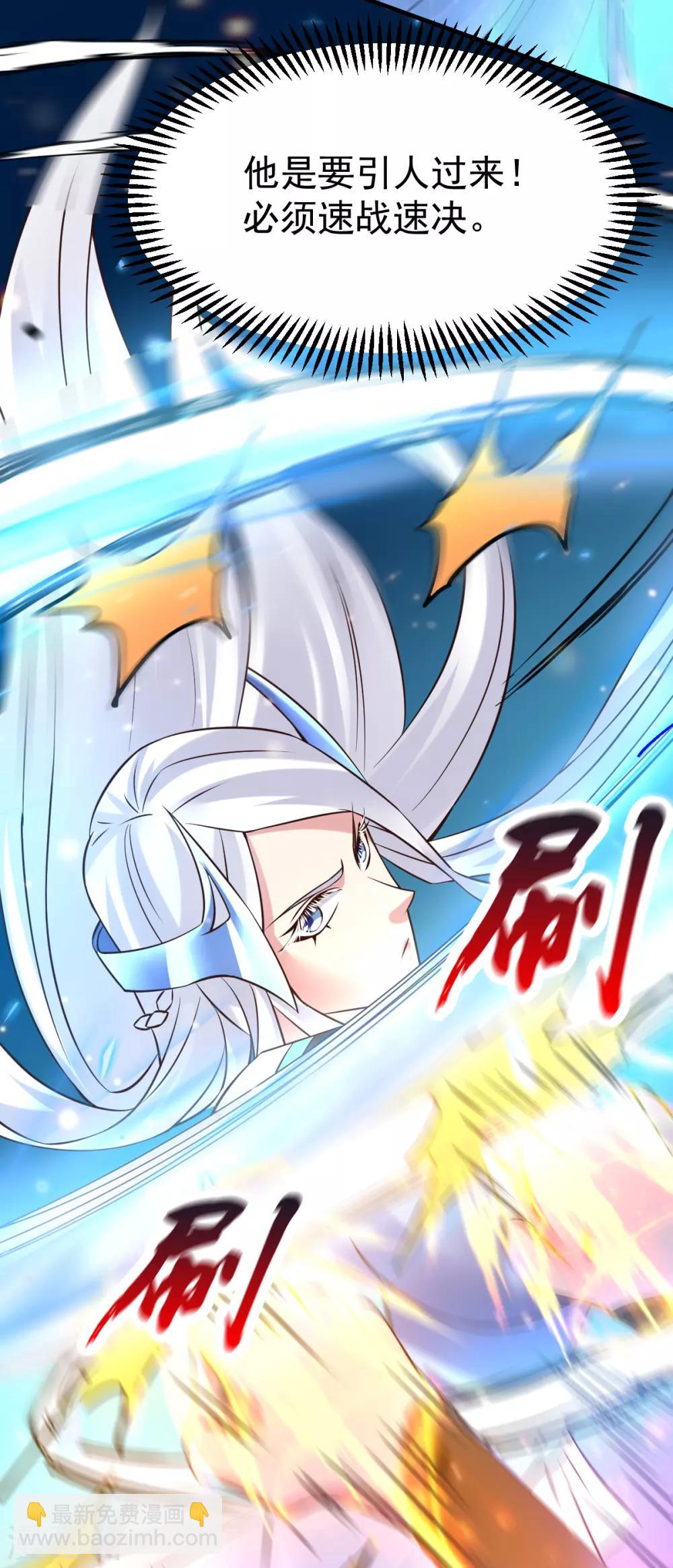 《本婿修的是贱道》第53话 颜如雪的实力！ 第21页
