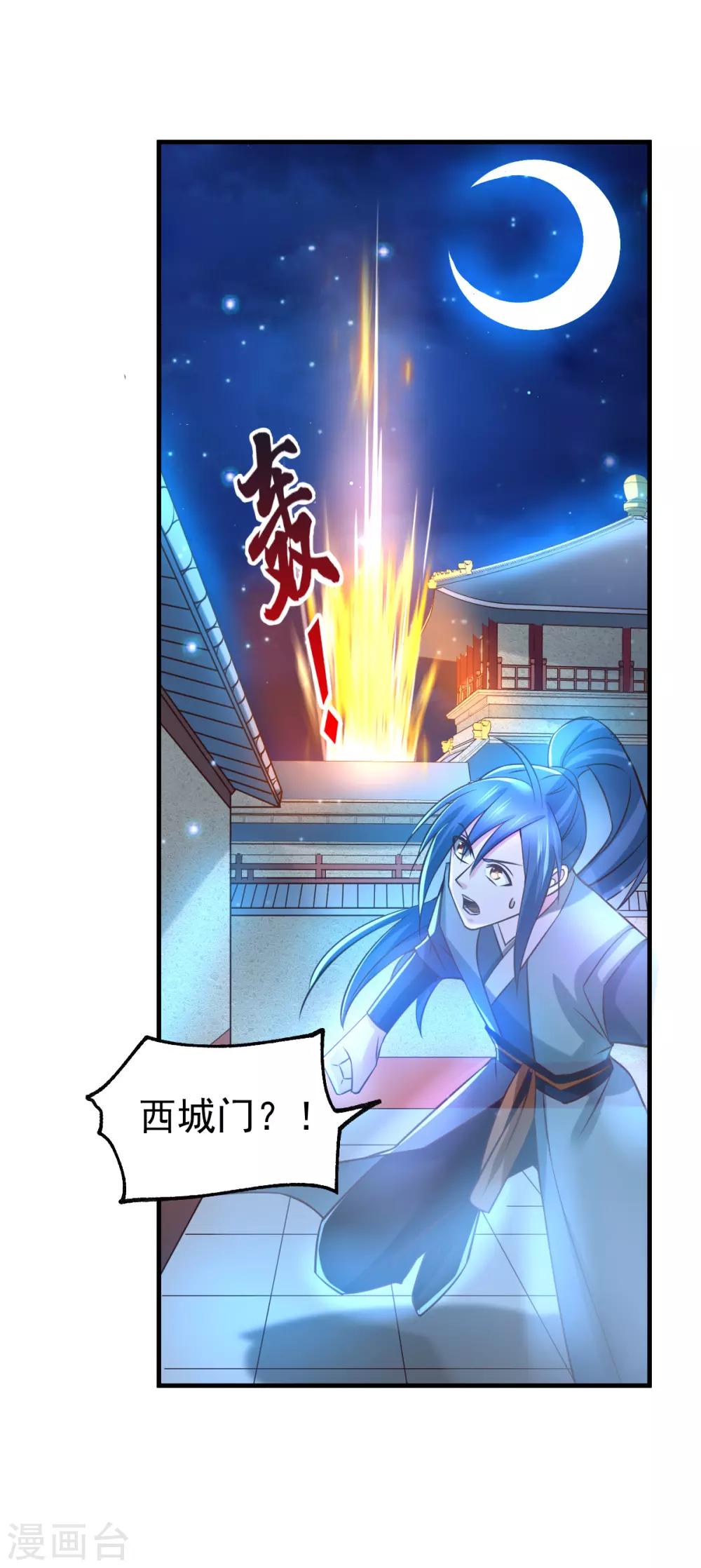 《本婿修的是贱道》第53话 颜如雪的实力！ 第23页
