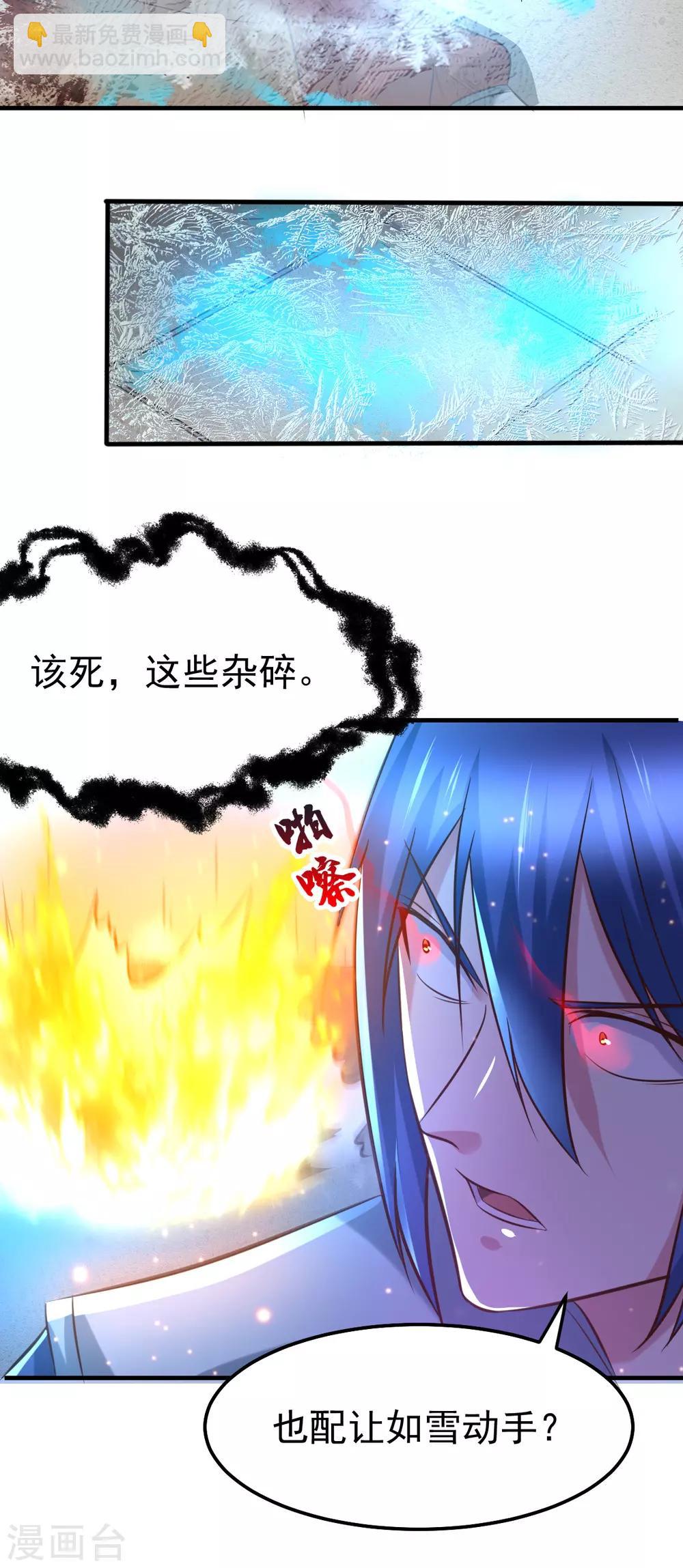 《本婿修的是贱道》第53话 颜如雪的实力！ 第26页