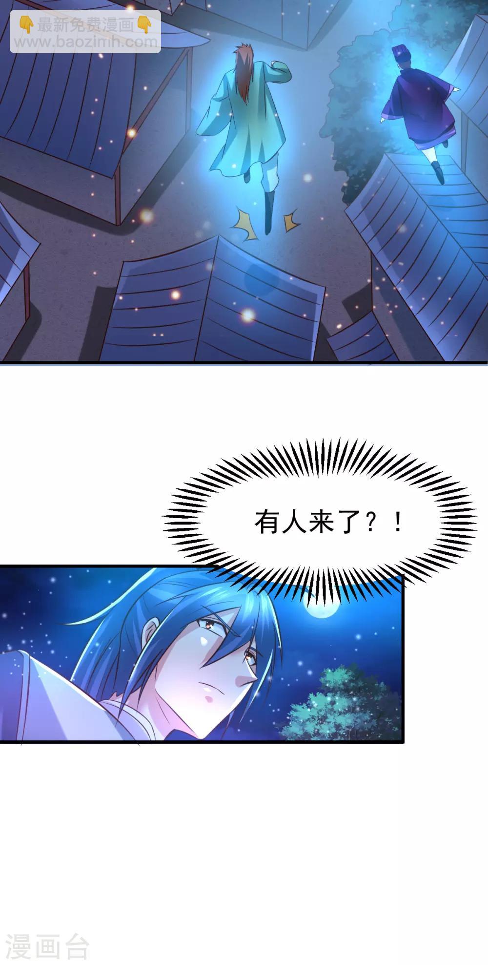 《本婿修的是贱道》第53话 颜如雪的实力！ 第28页