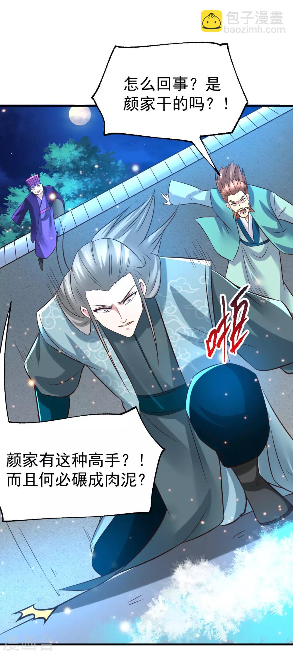 《本婿修的是贱道》第53话 颜如雪的实力！ 第29页