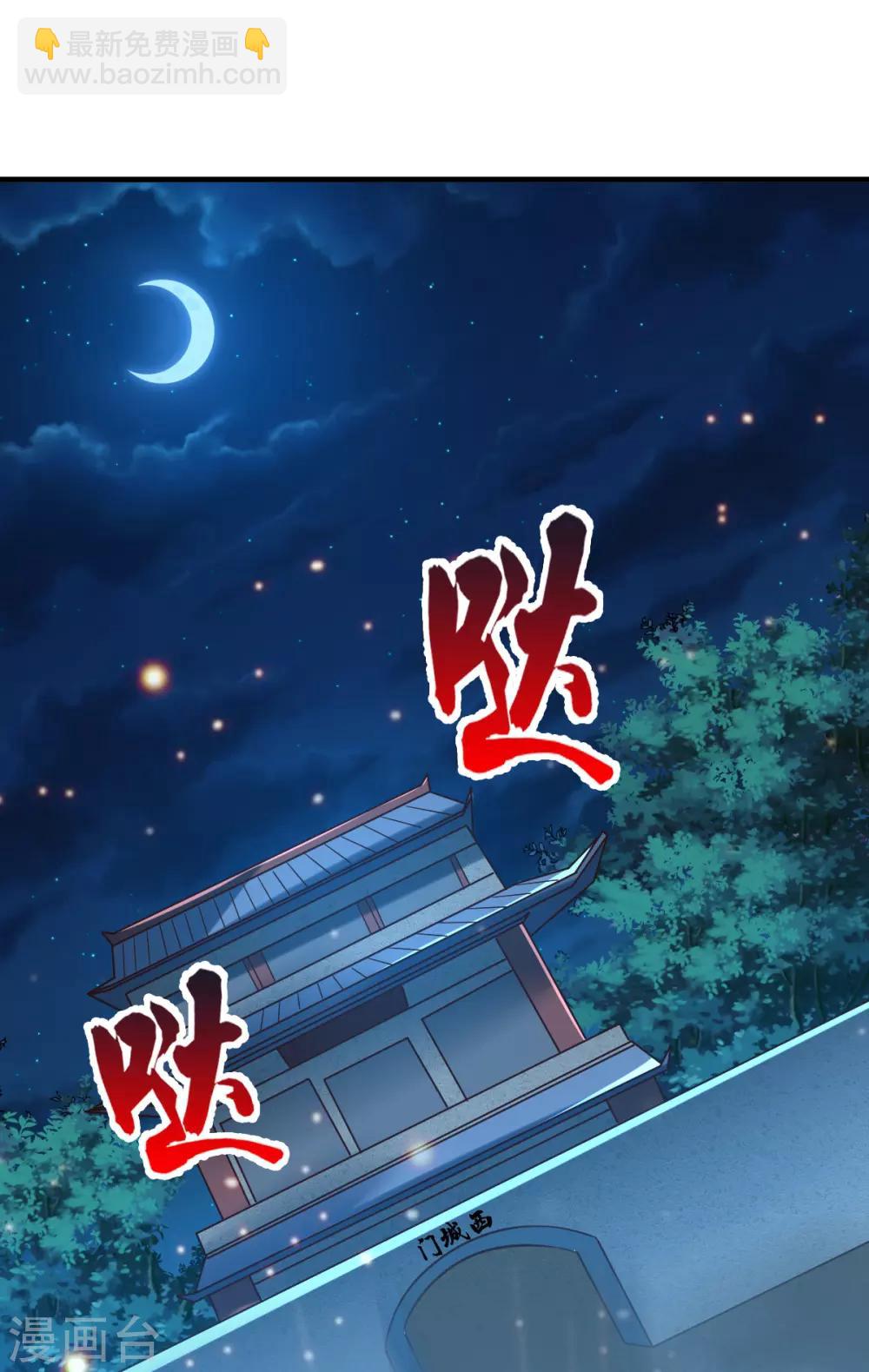 《本婿修的是贱道》第53话 颜如雪的实力！ 第2页