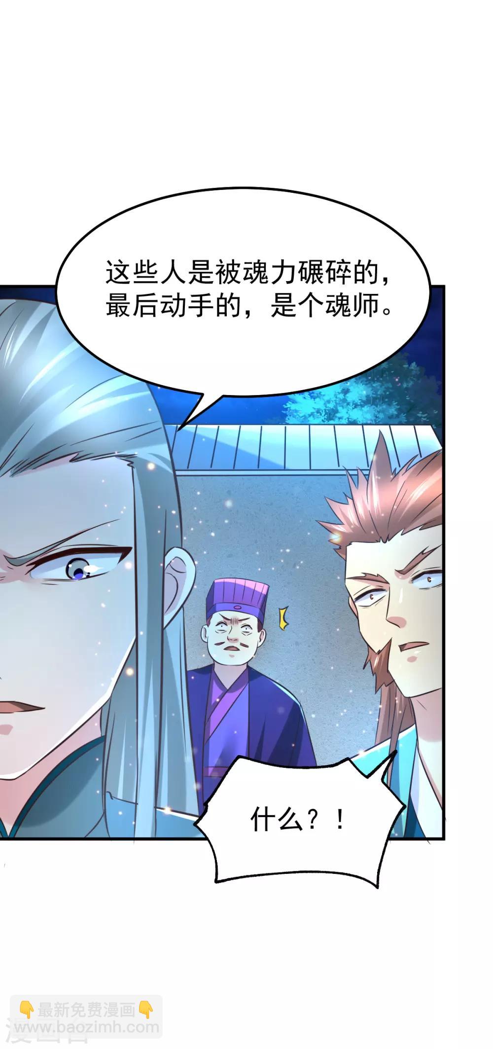 《本婿修的是贱道》第53话 颜如雪的实力！ 第30页