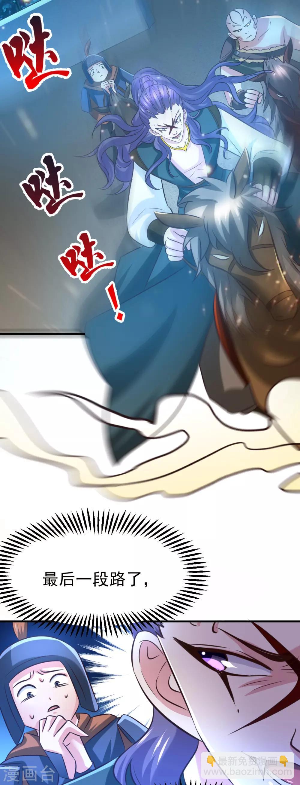 《本婿修的是贱道》第53话 颜如雪的实力！ 第3页
