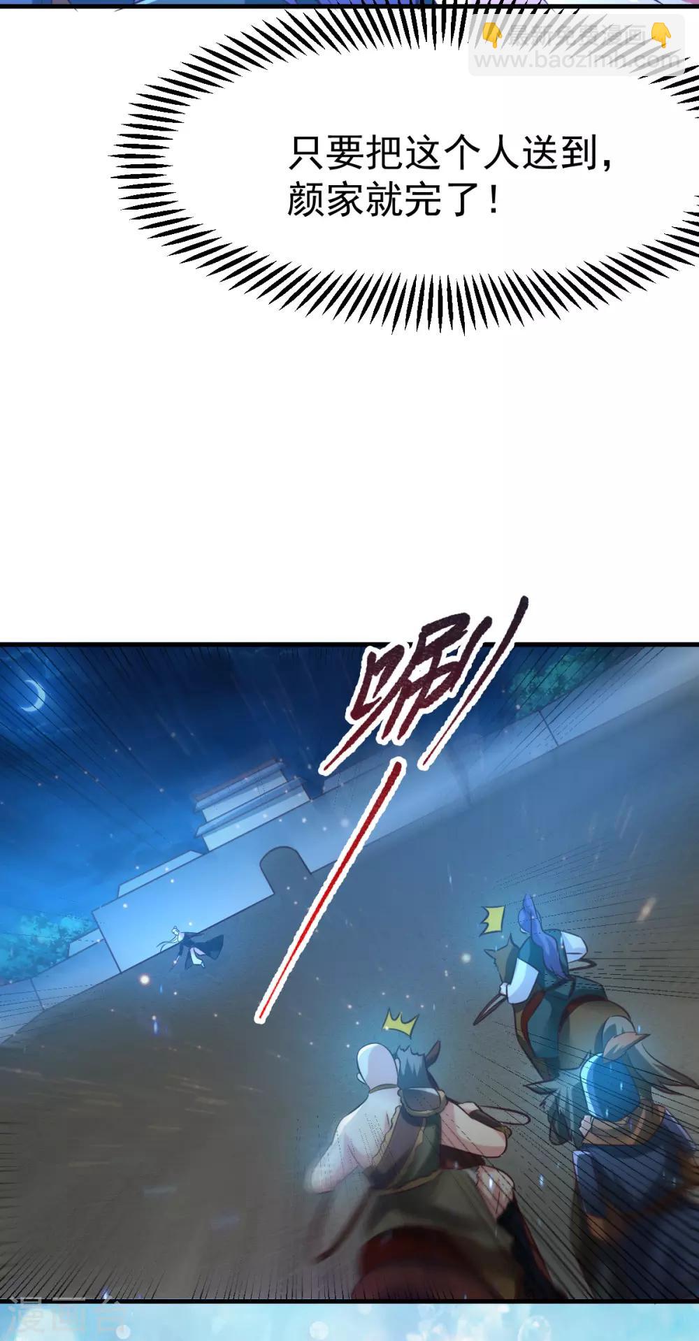《本婿修的是贱道》第53话 颜如雪的实力！ 第4页