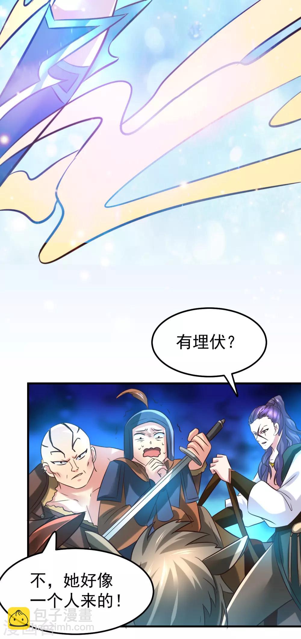 《本婿修的是贱道》第53话 颜如雪的实力！ 第6页