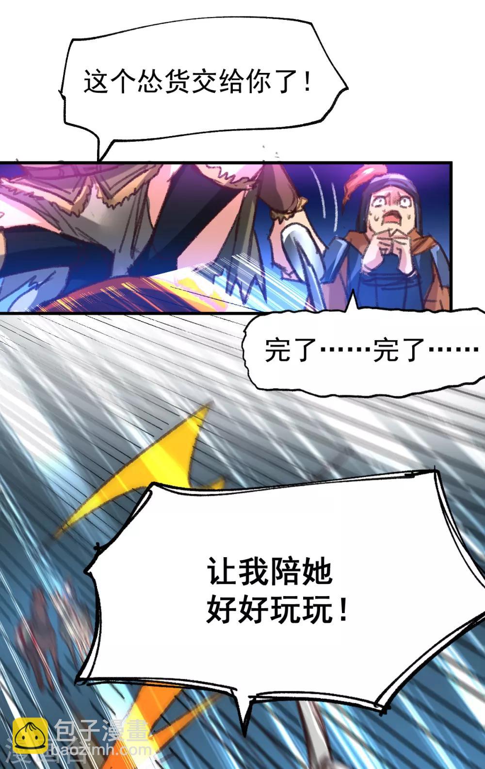 《本婿修的是贱道》第53话 颜如雪的实力！ 第9页