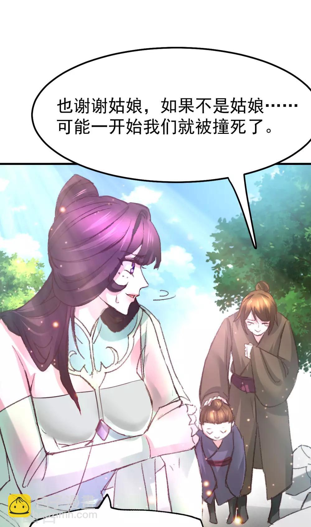 《本婿修的是贱道》第50话 攻略100\% 第13页
