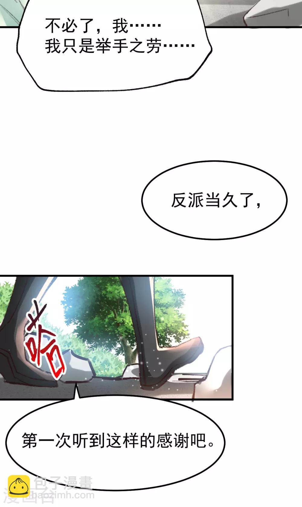 《本婿修的是贱道》第50话 攻略100\% 第14页