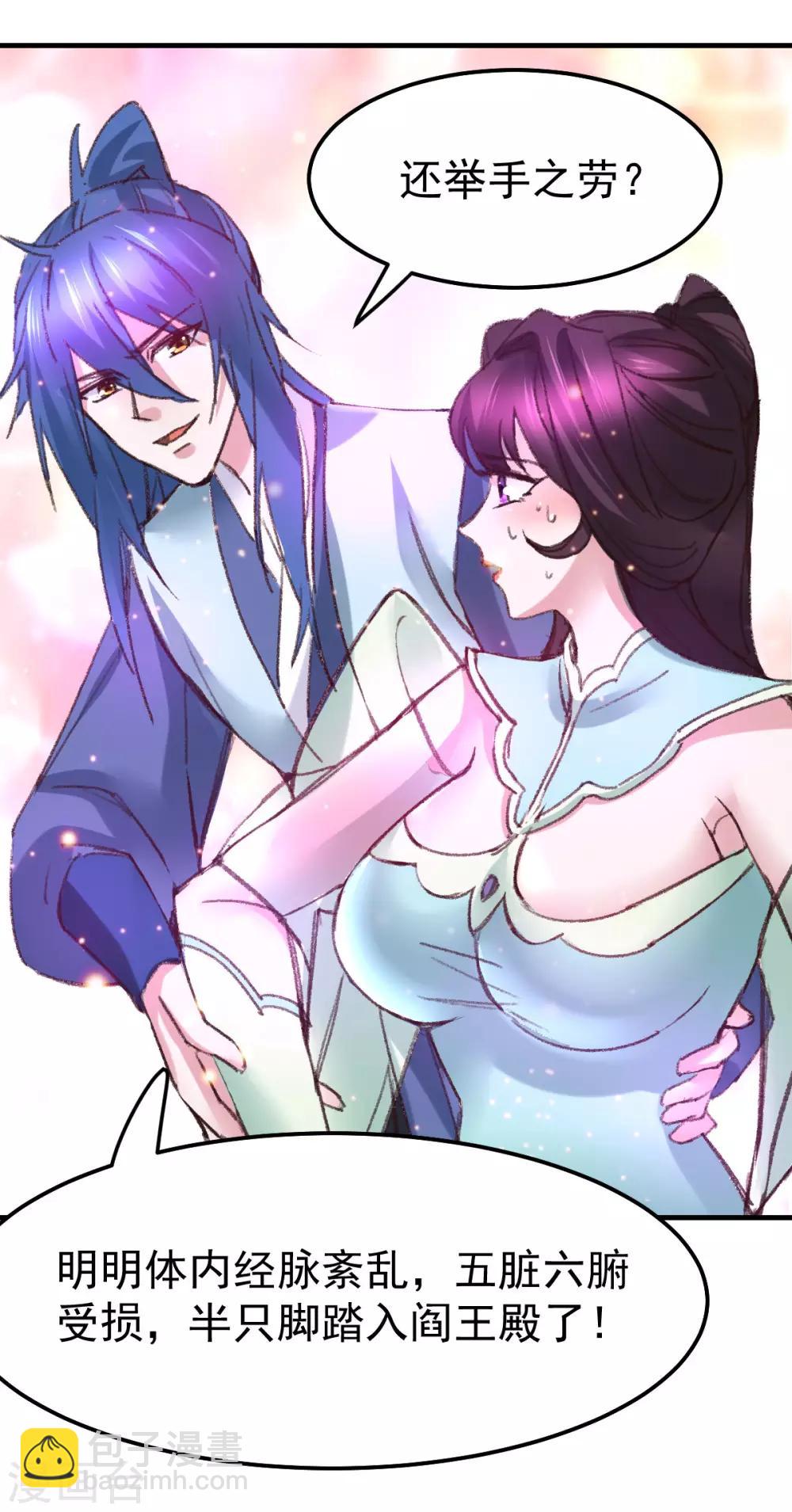 《本婿修的是贱道》第50话 攻略100\% 第15页