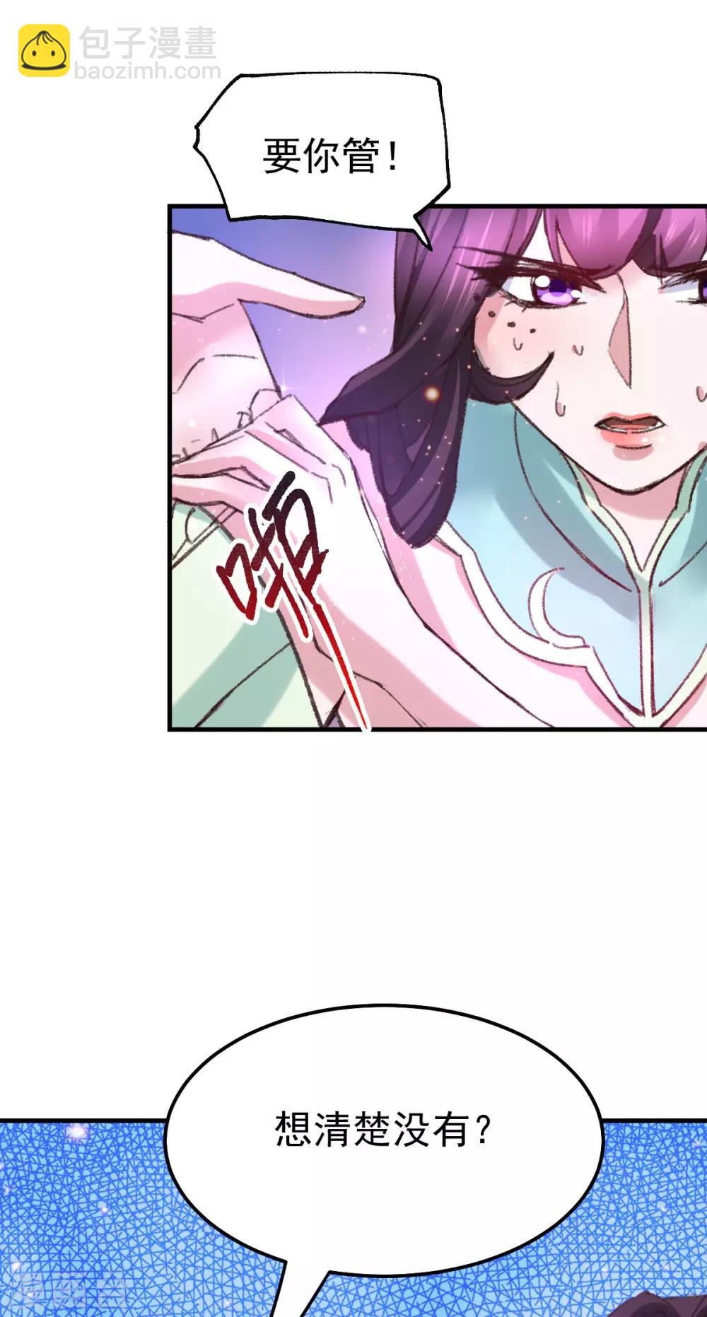 《本婿修的是贱道》第50话 攻略100\% 第16页