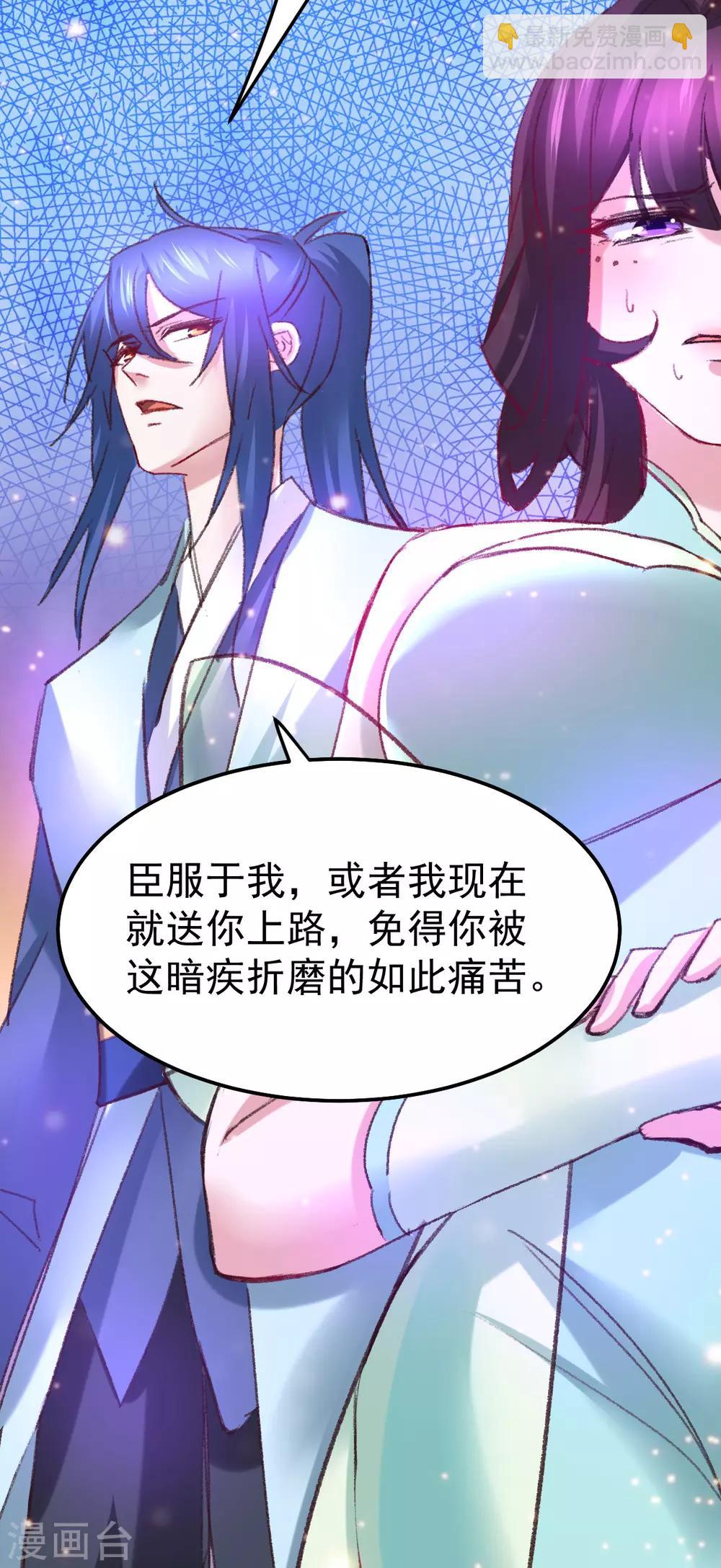 《本婿修的是贱道》第50话 攻略100\% 第17页