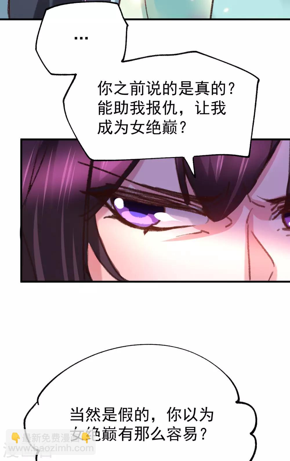 《本婿修的是贱道》第50话 攻略100\% 第18页