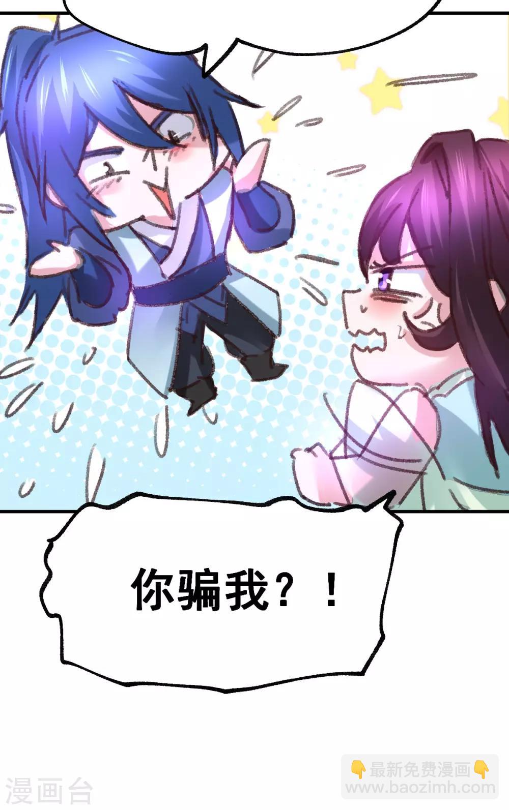 《本婿修的是贱道》第50话 攻略100\% 第19页
