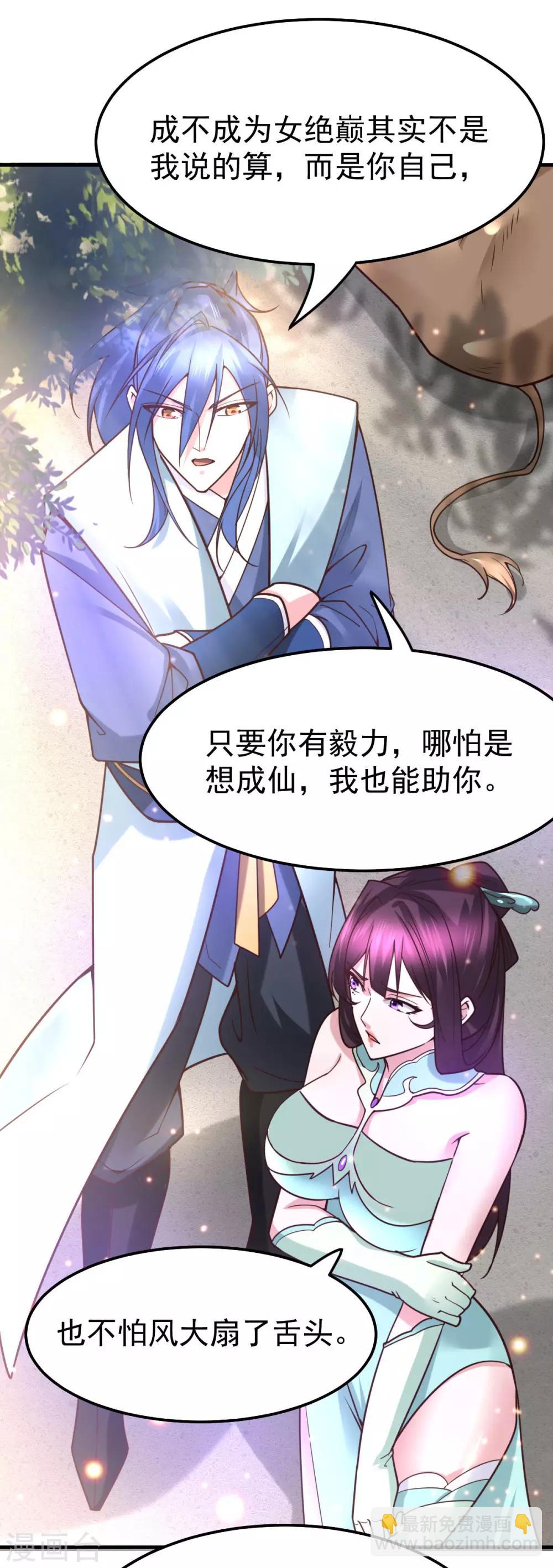 《本婿修的是贱道》第50话 攻略100\% 第20页