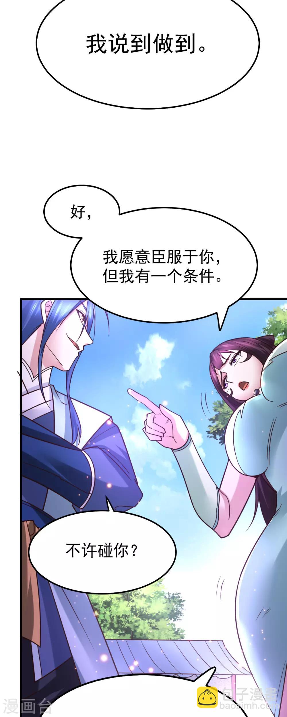 《本婿修的是贱道》第50话 攻略100\% 第21页