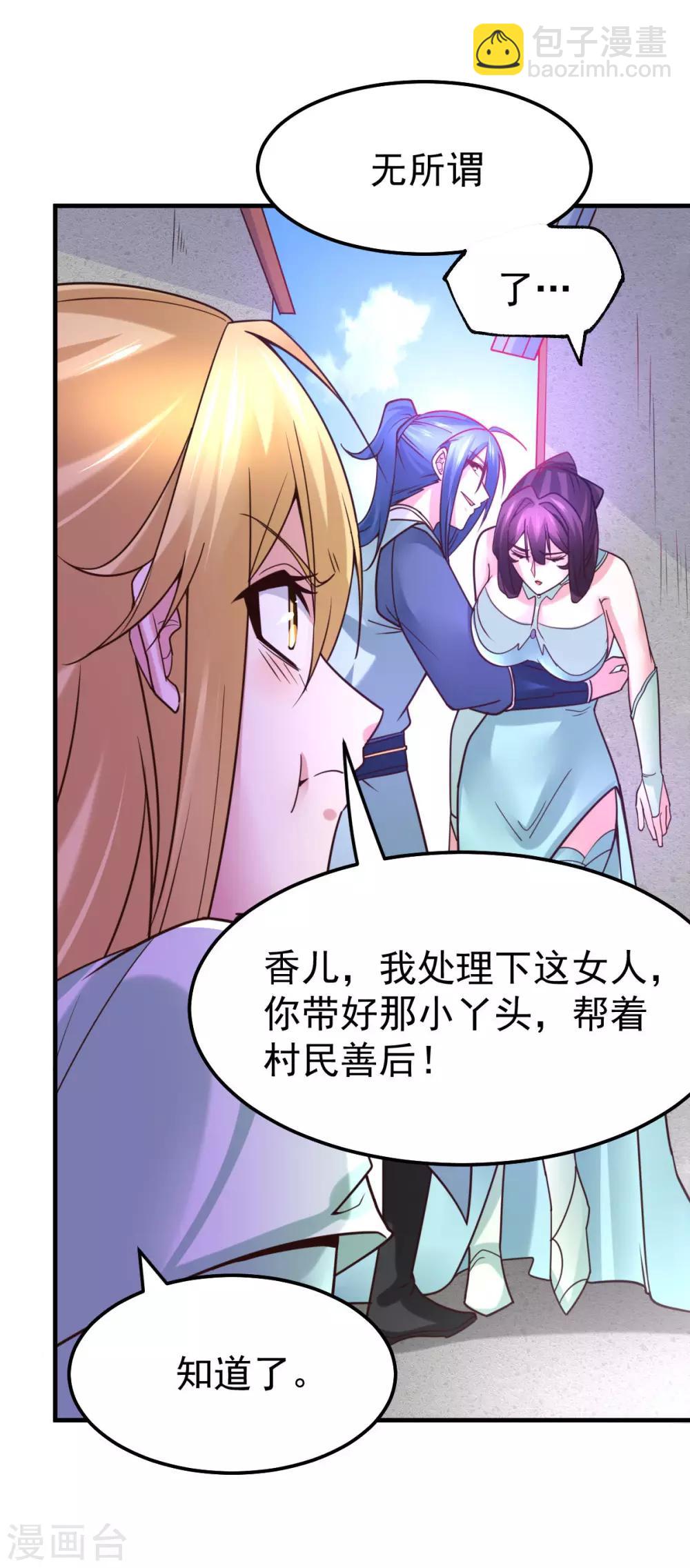 《本婿修的是贱道》第50话 攻略100\% 第23页