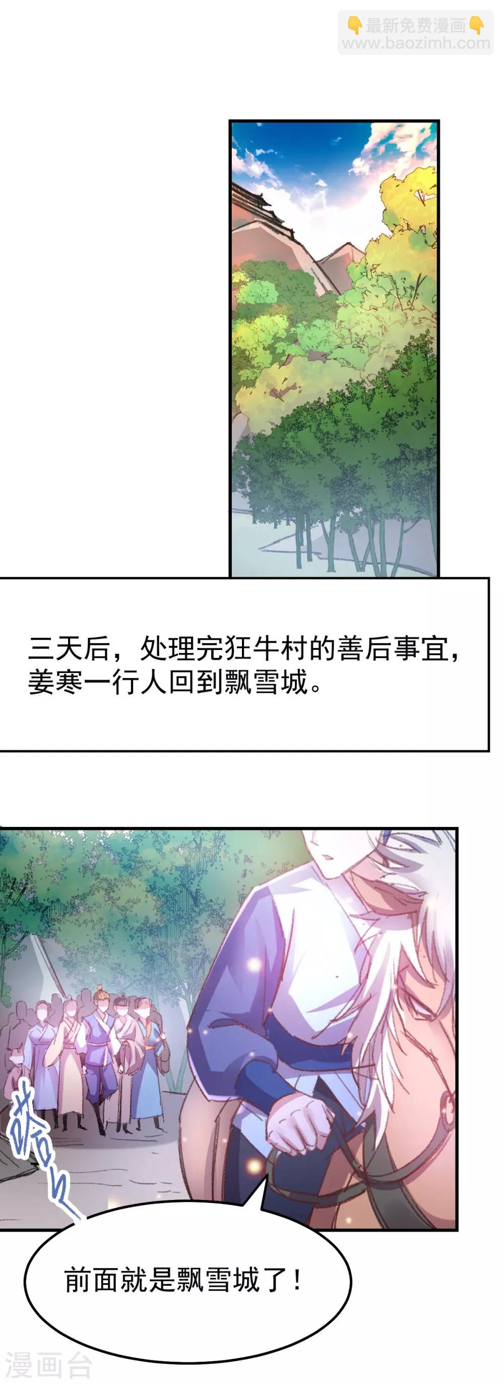 《本婿修的是贱道》第50话 攻略100\% 第26页