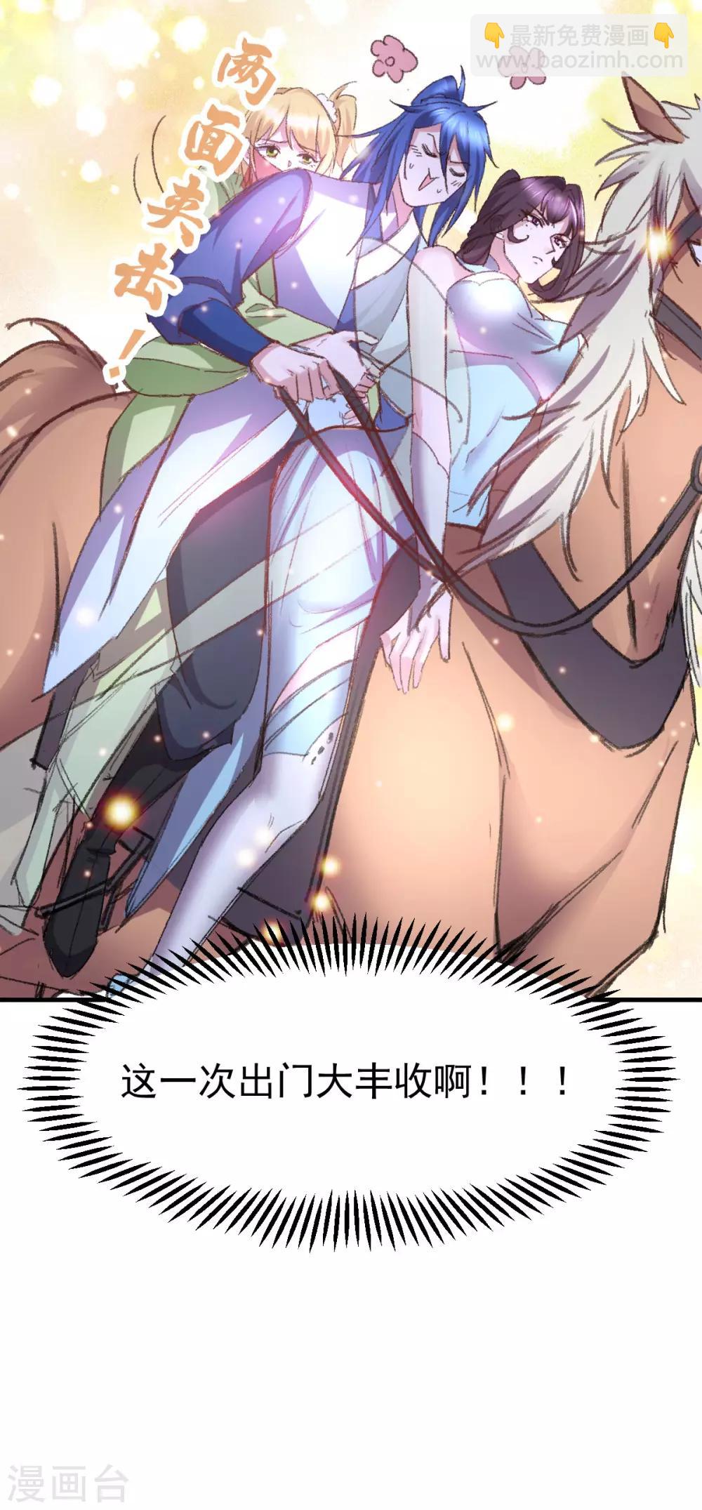 《本婿修的是贱道》第50话 攻略100\% 第28页