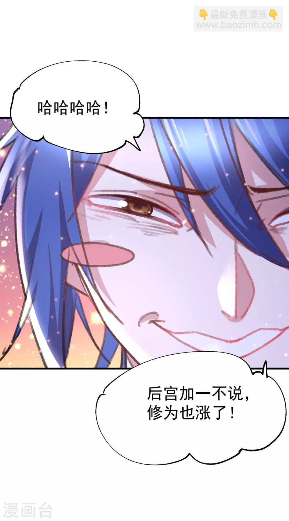 《本婿修的是贱道》第50话 攻略100\% 第30页