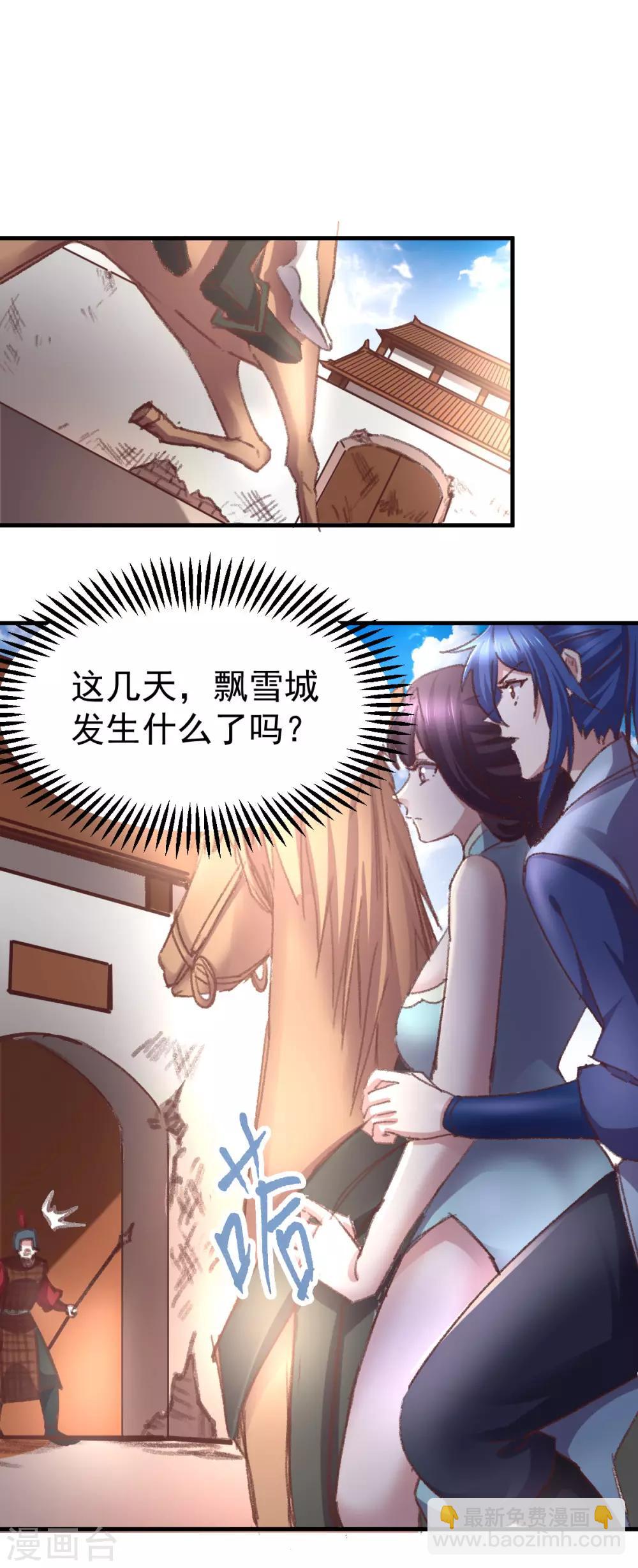 《本婿修的是贱道》第50话 攻略100\% 第31页