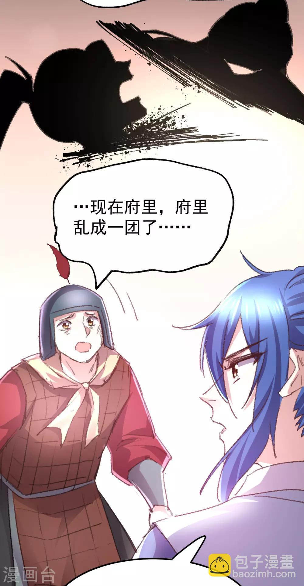 《本婿修的是贱道》第50话 攻略100\% 第34页