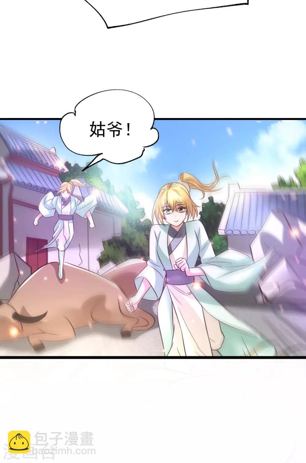 《本婿修的是贱道》第50话 攻略100\% 第6页