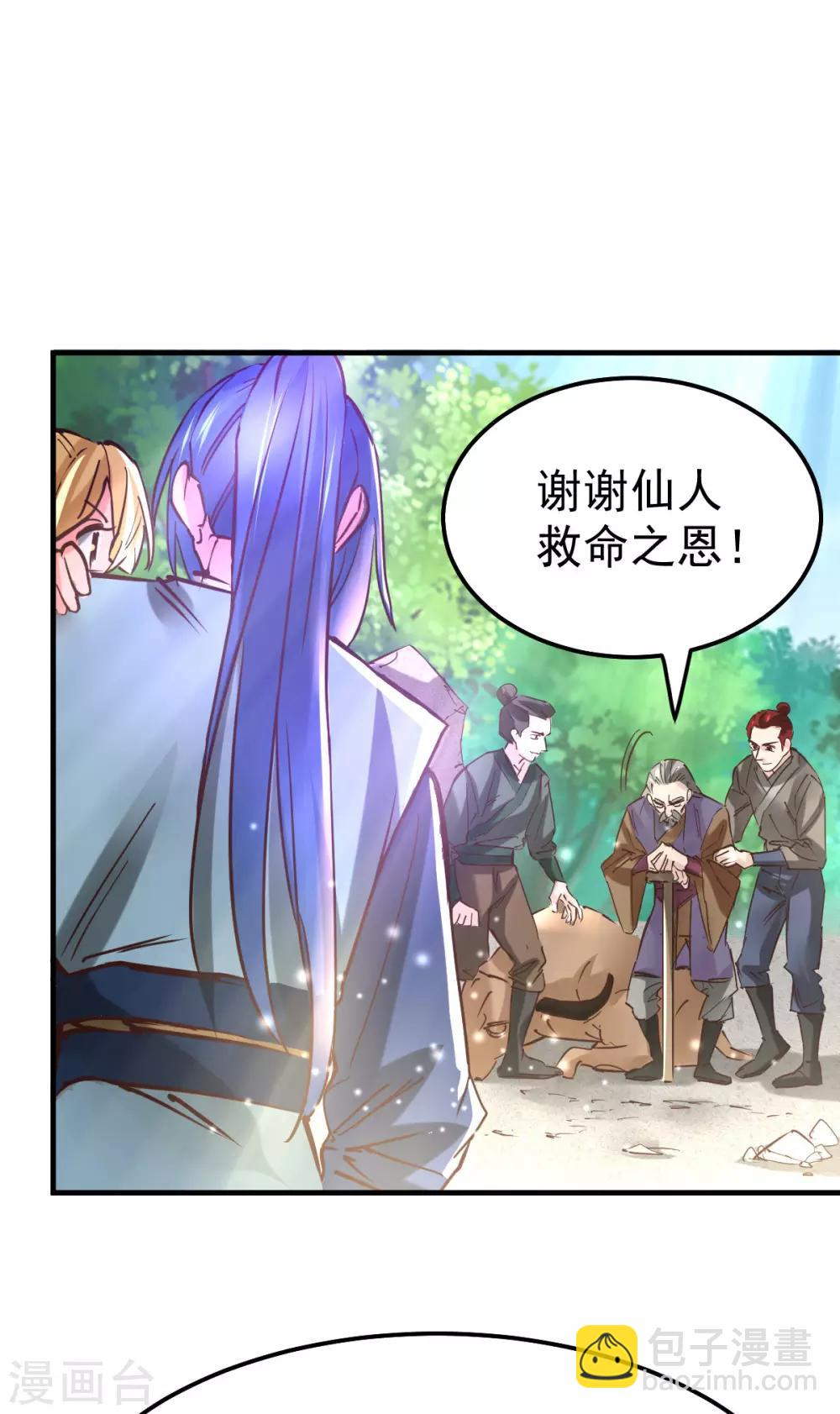 《本婿修的是贱道》第50话 攻略100\% 第7页