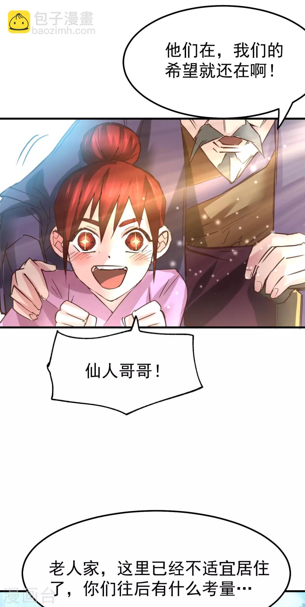 《本婿修的是贱道》第50话 攻略100\% 第9页