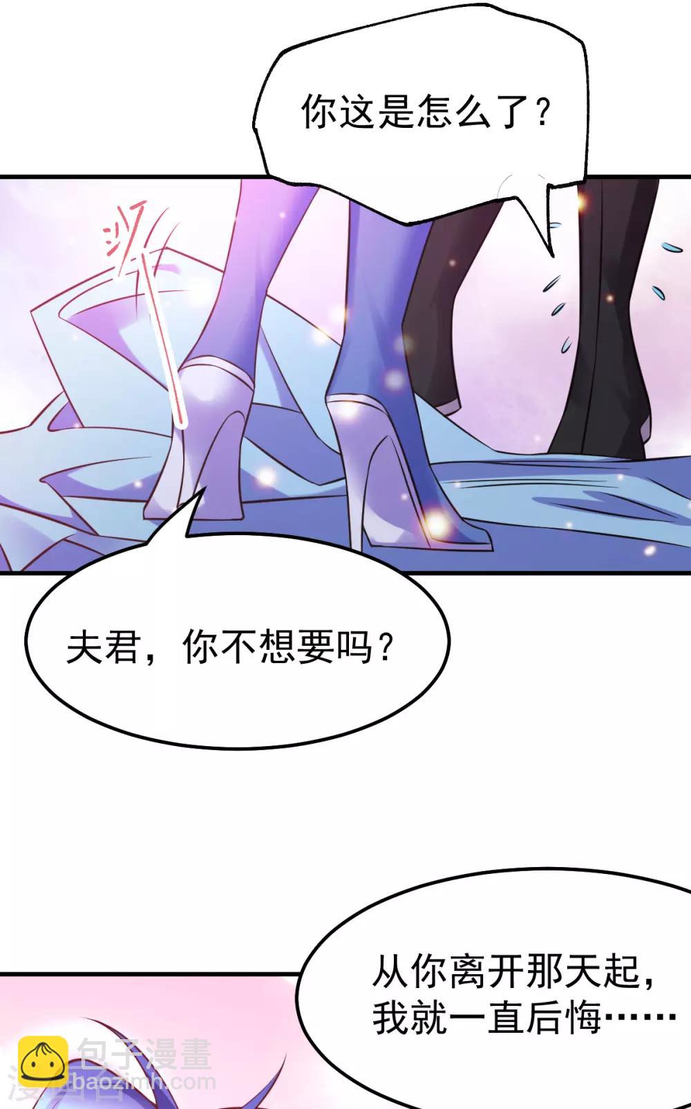 《本婿修的是贱道》第52话 如雪献身！ 第10页
