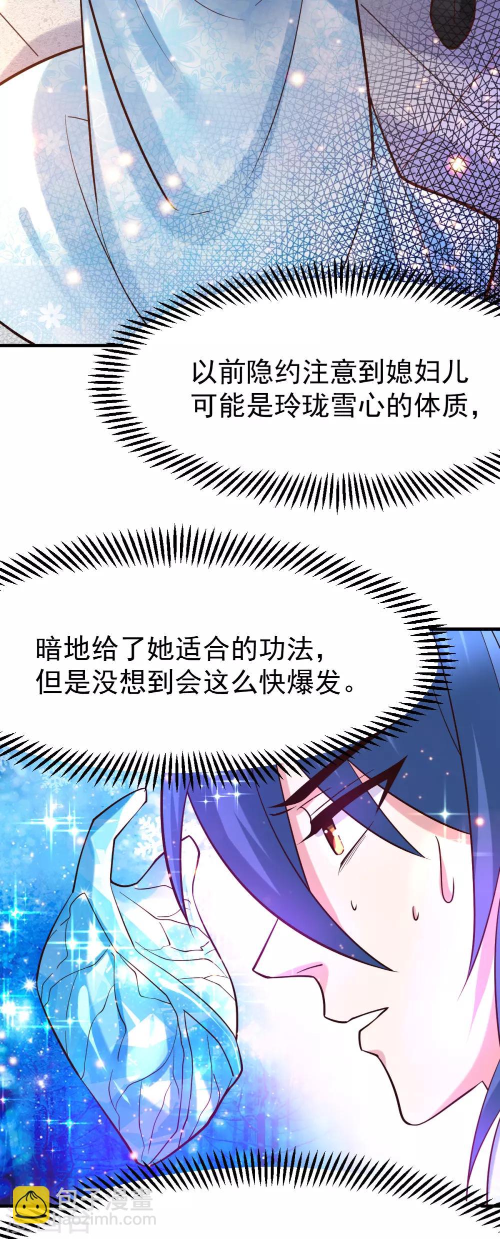 《本婿修的是贱道》第52话 如雪献身！ 第15页
