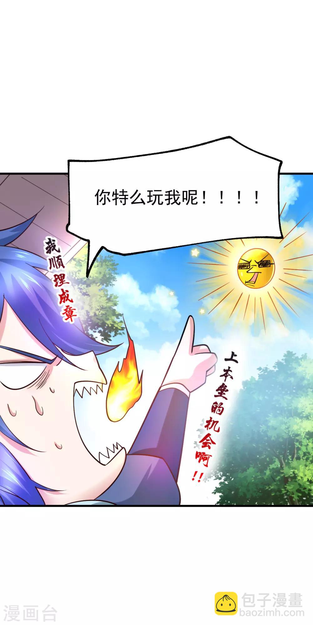 《本婿修的是贱道》第52话 如雪献身！ 第18页
