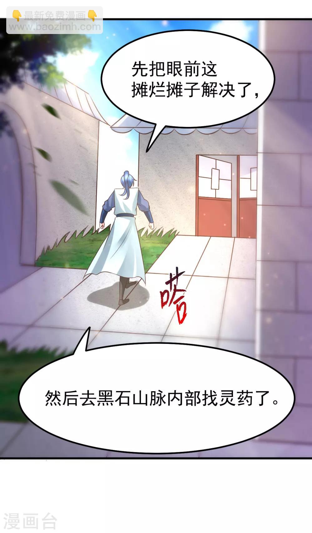 《本婿修的是贱道》第52话 如雪献身！ 第19页