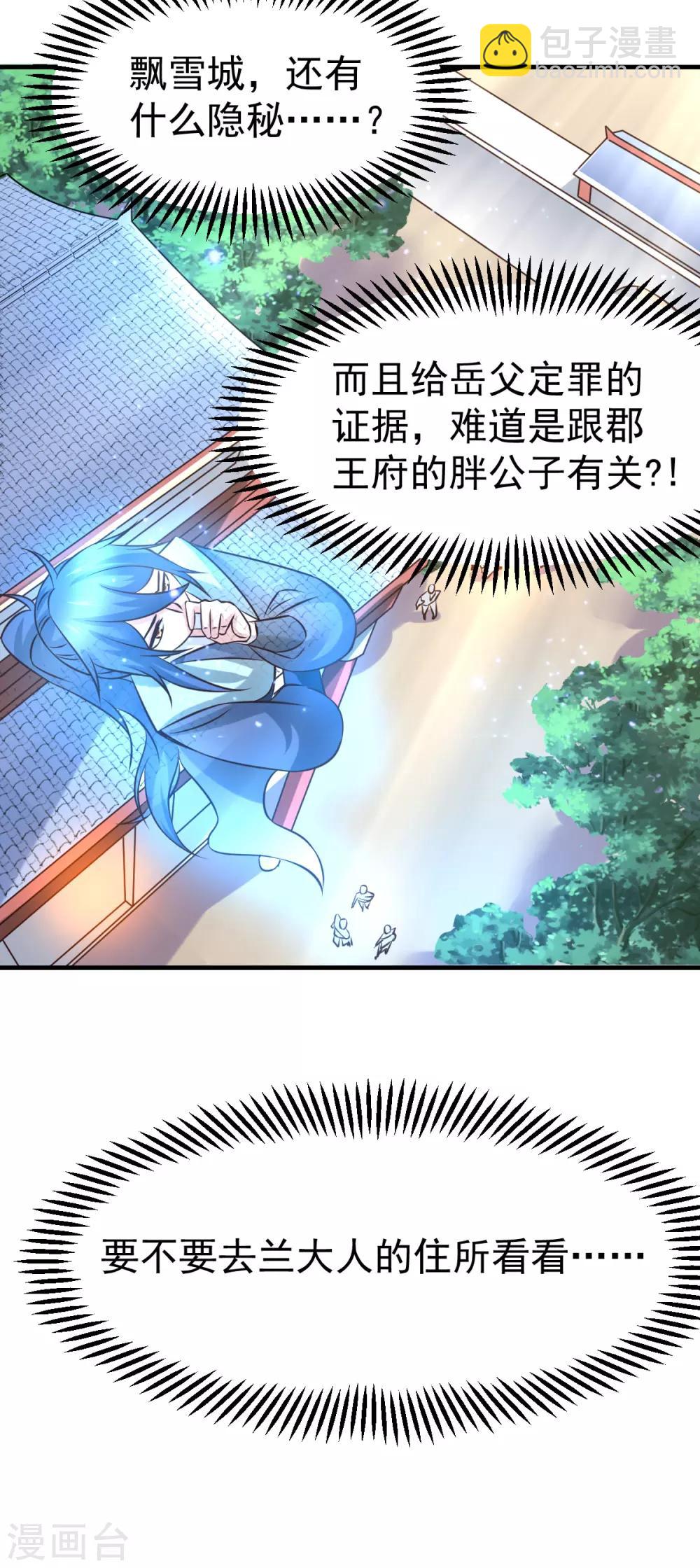 《本婿修的是贱道》第52话 如雪献身！ 第26页