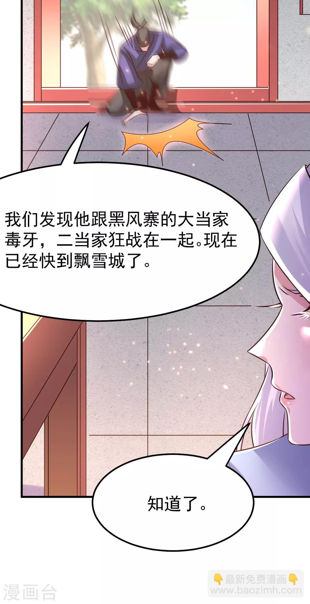 《本婿修的是贱道》第52话 如雪献身！ 第28页