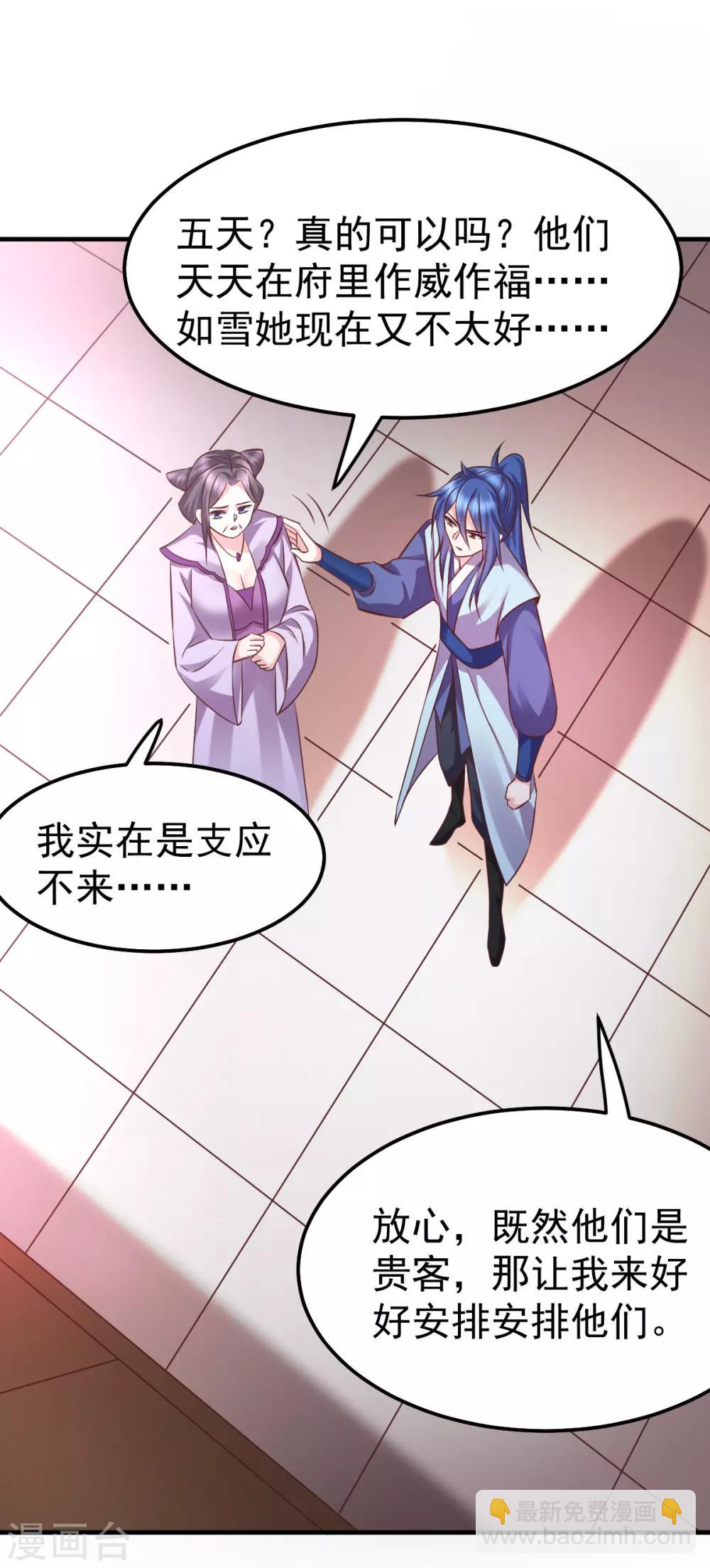 《本婿修的是贱道》第52话 如雪献身！ 第2页