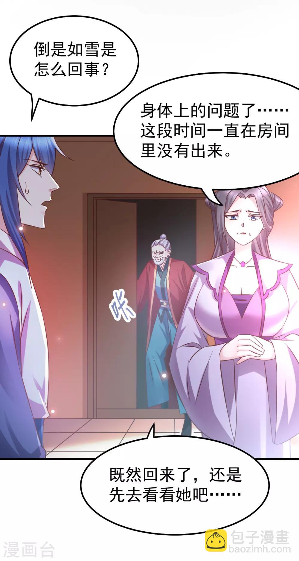 《本婿修的是贱道》第52话 如雪献身！ 第3页