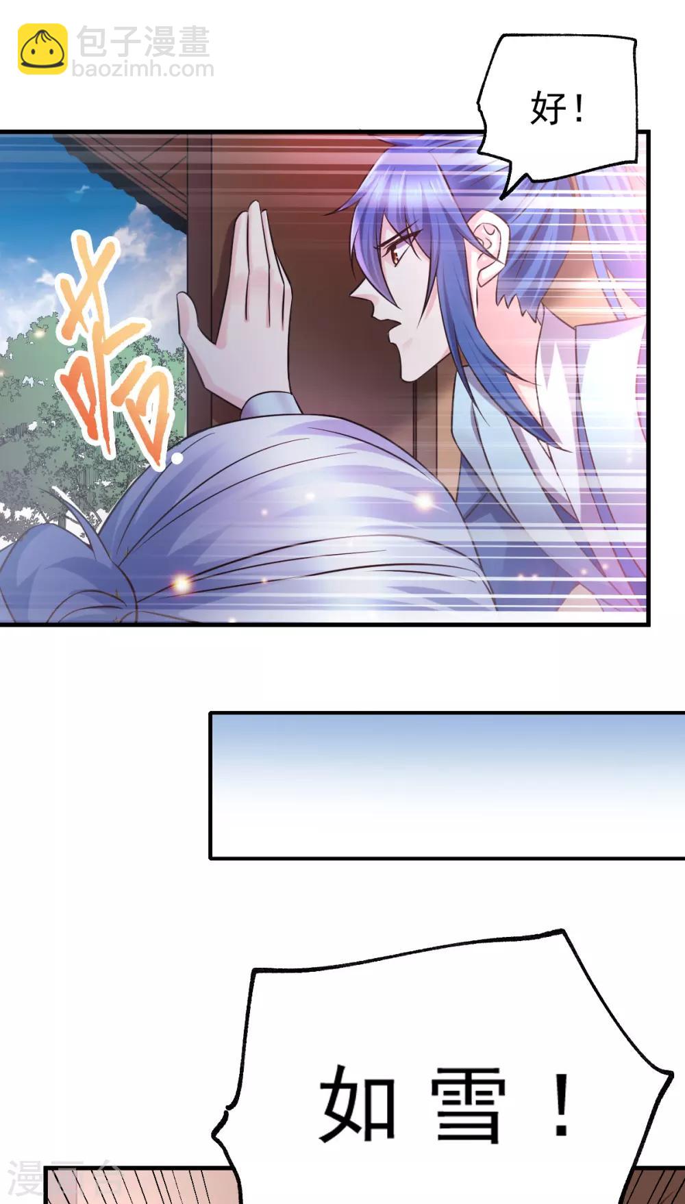 《本婿修的是贱道》第52话 如雪献身！ 第4页