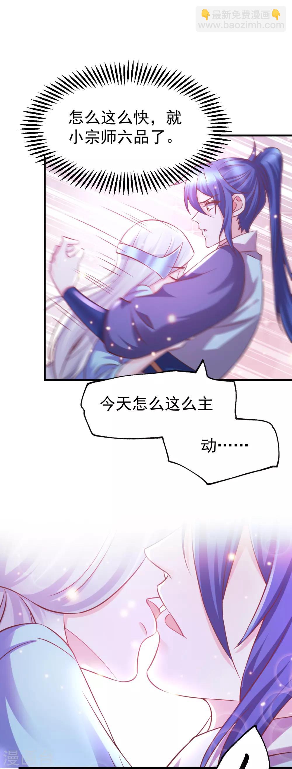 《本婿修的是贱道》第52话 如雪献身！ 第8页