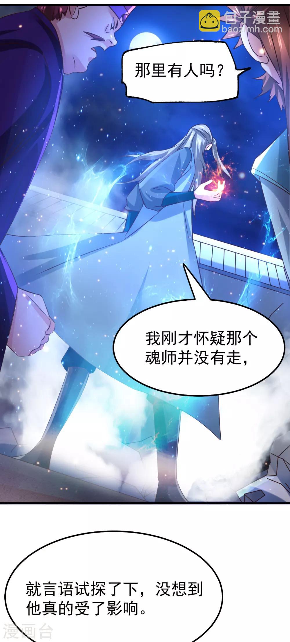 《本婿修的是贱道》第54话 碧萝花魁团 第11页
