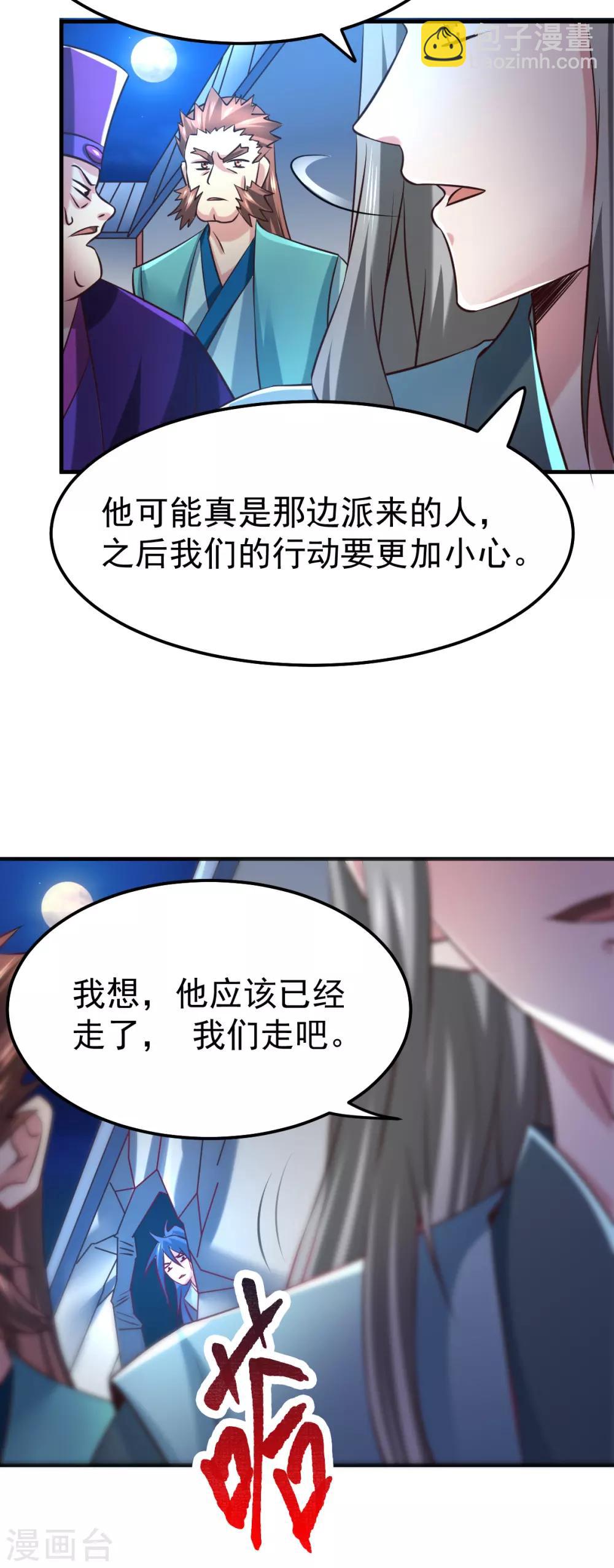 《本婿修的是贱道》第54话 碧萝花魁团 第12页