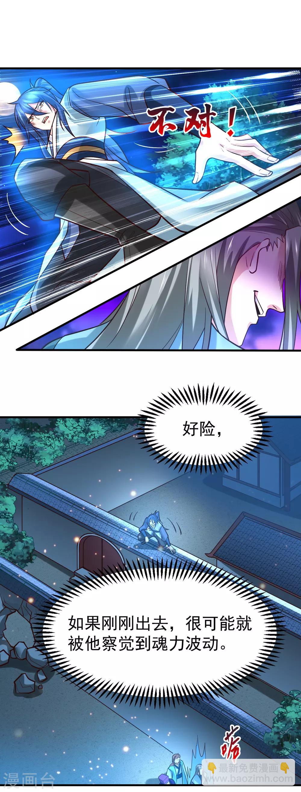 《本婿修的是贱道》第54话 碧萝花魁团 第14页