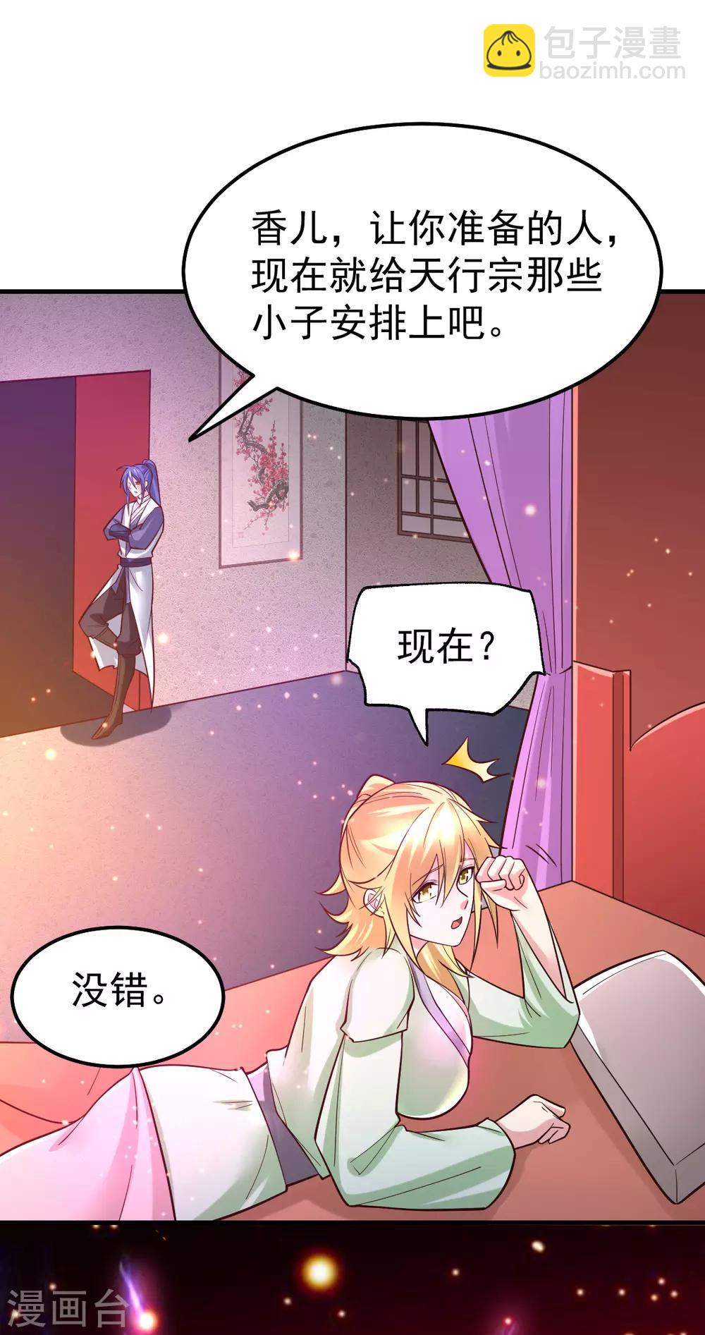 《本婿修的是贱道》第54话 碧萝花魁团 第20页