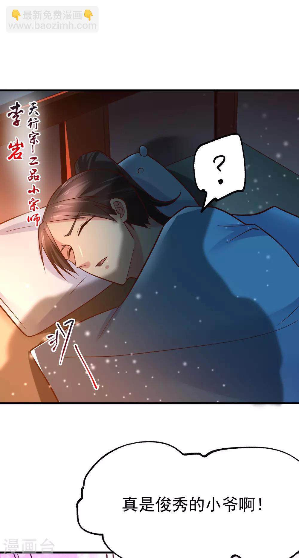 《本婿修的是贱道》第54话 碧萝花魁团 第24页