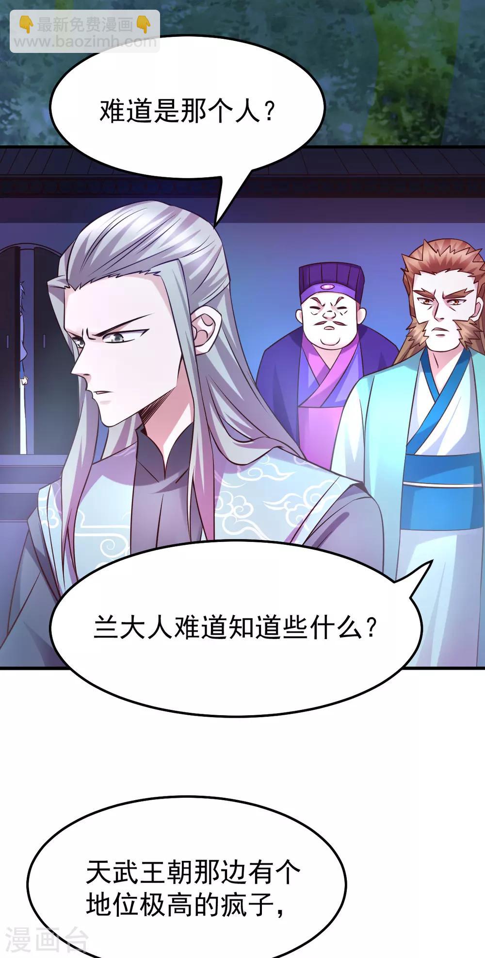 《本婿修的是贱道》第54话 碧萝花魁团 第3页