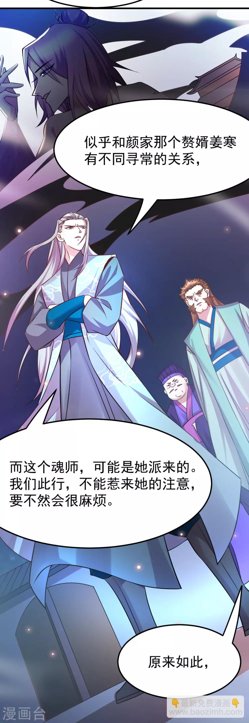 《本婿修的是贱道》第54话 碧萝花魁团 第4页